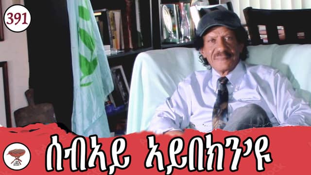 Men Do Not Cry–PFDJ Celebrates an Expiration