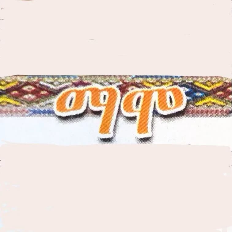 Mamo Habesha