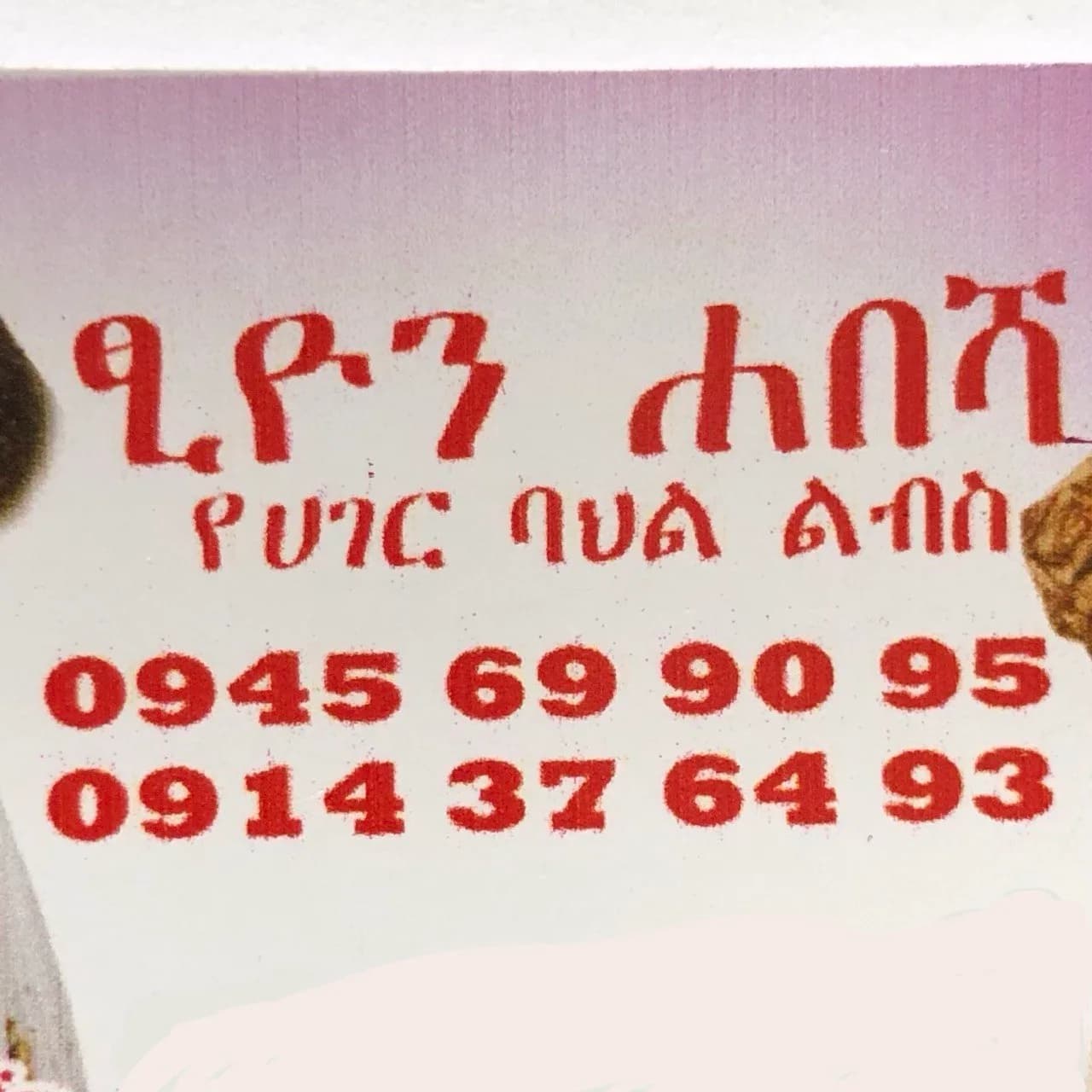 Tsion Habesha