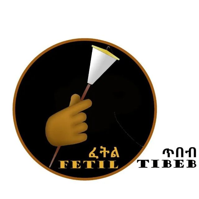 Fetil Tibeb