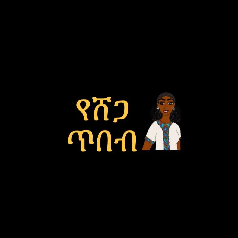 Yeshega Tibeb