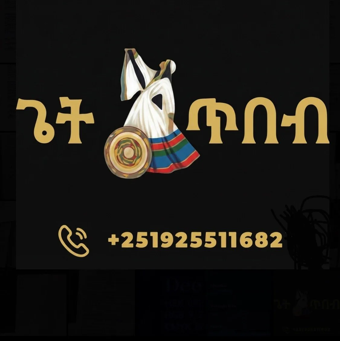 Geat Tibeb